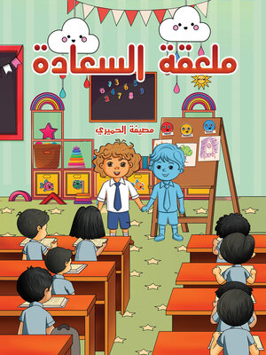 cover image of ملعقة السعادة